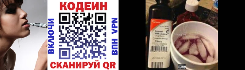 Кодеин Purple Drank  Купить  Нерчинск 